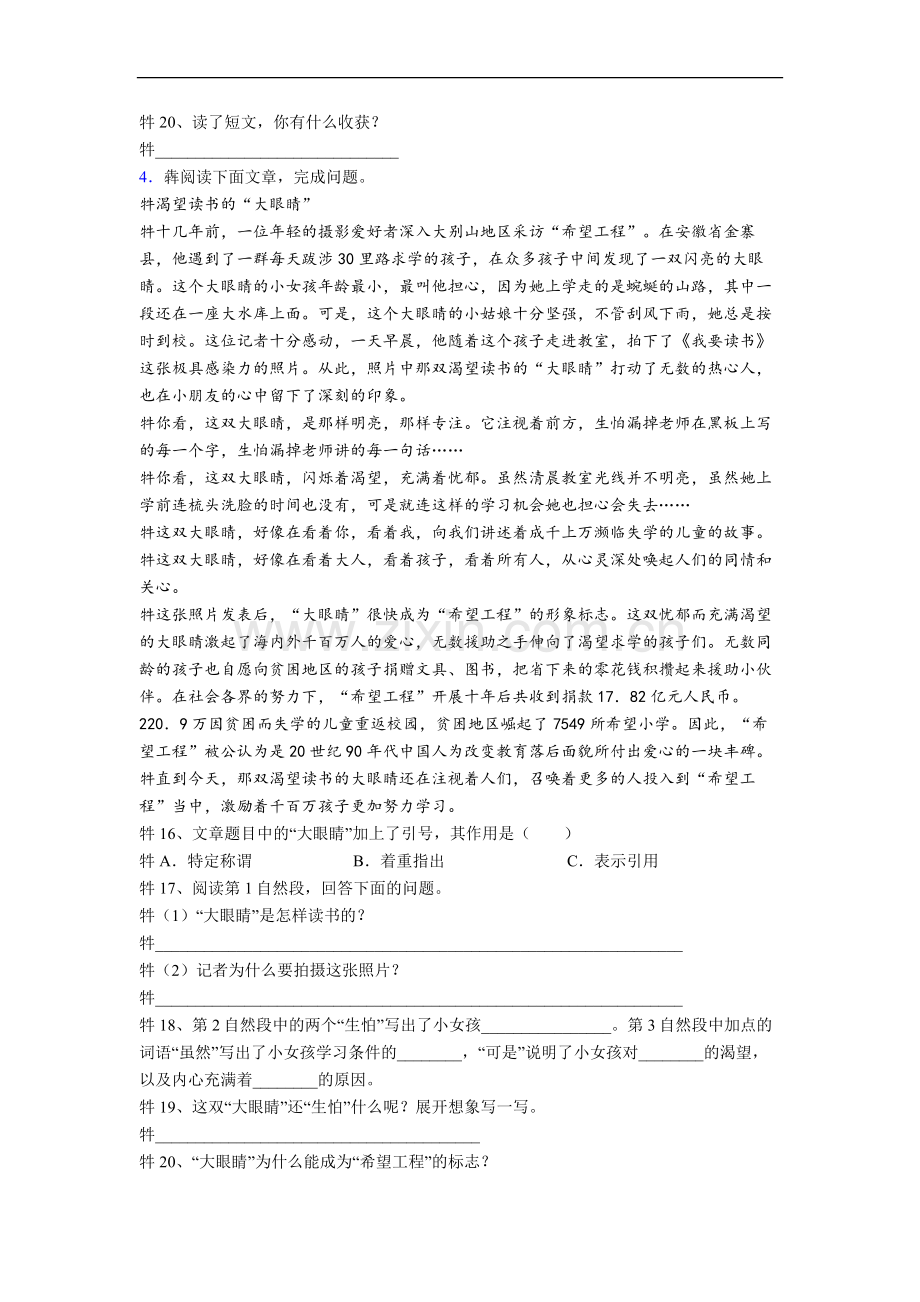 小学语文四年级上学期阅读理解复习综合试题测试卷.doc_第3页