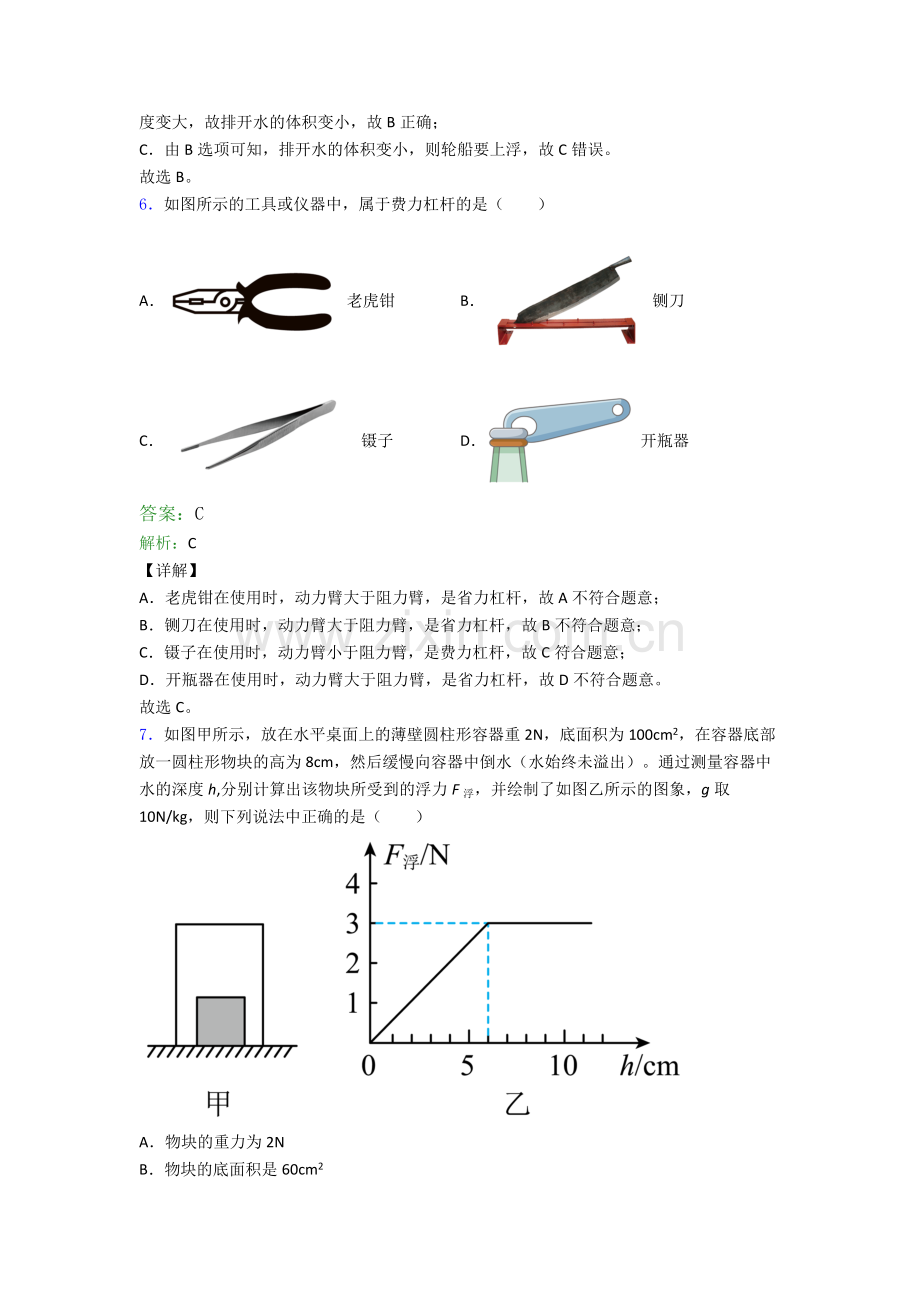 八年级物理下册期末试卷达标检测卷(Word版含解析).doc_第3页