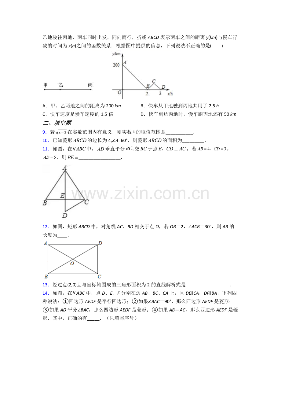 人教版数学八年级下册数学期末试卷培优测试卷.doc_第2页