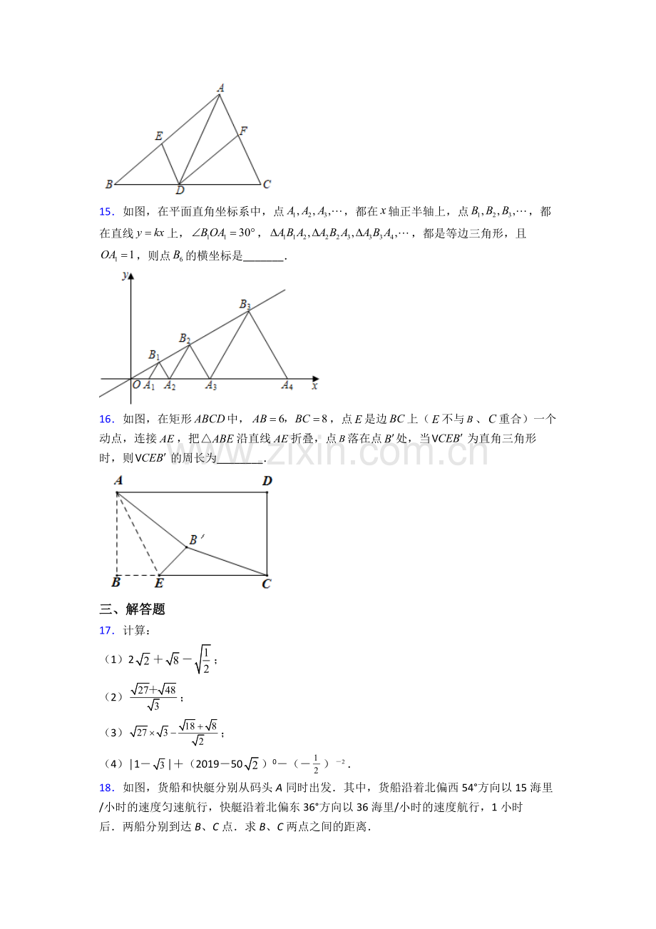 人教版数学八年级下册数学期末试卷培优测试卷.doc_第3页