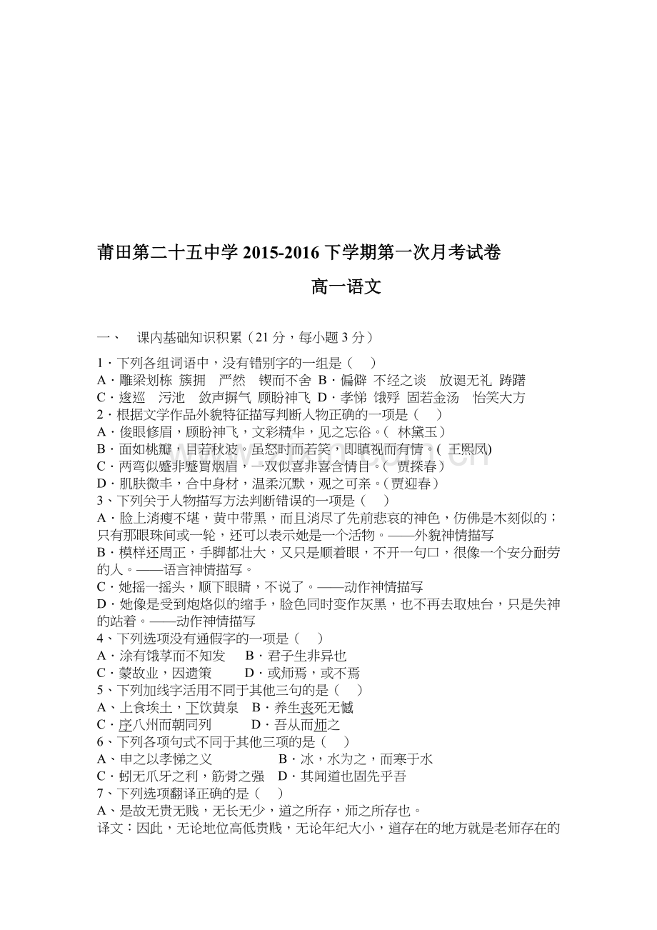 福建省莆田市2015-2016学年高一语文下册第一次月考试题.doc_第1页