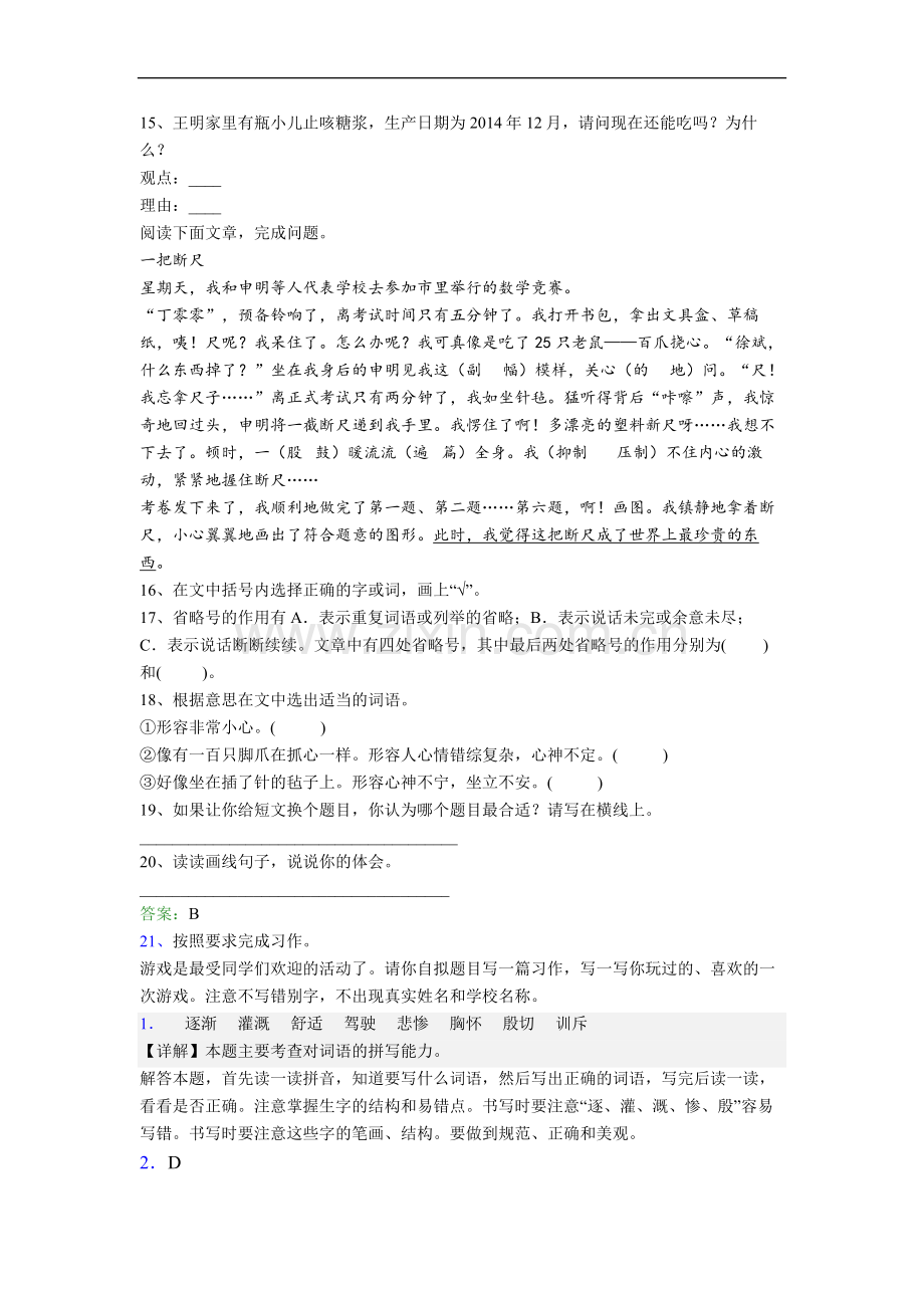 四年级上册期末语文复习模拟试题测试卷(及答案)[001].doc_第3页