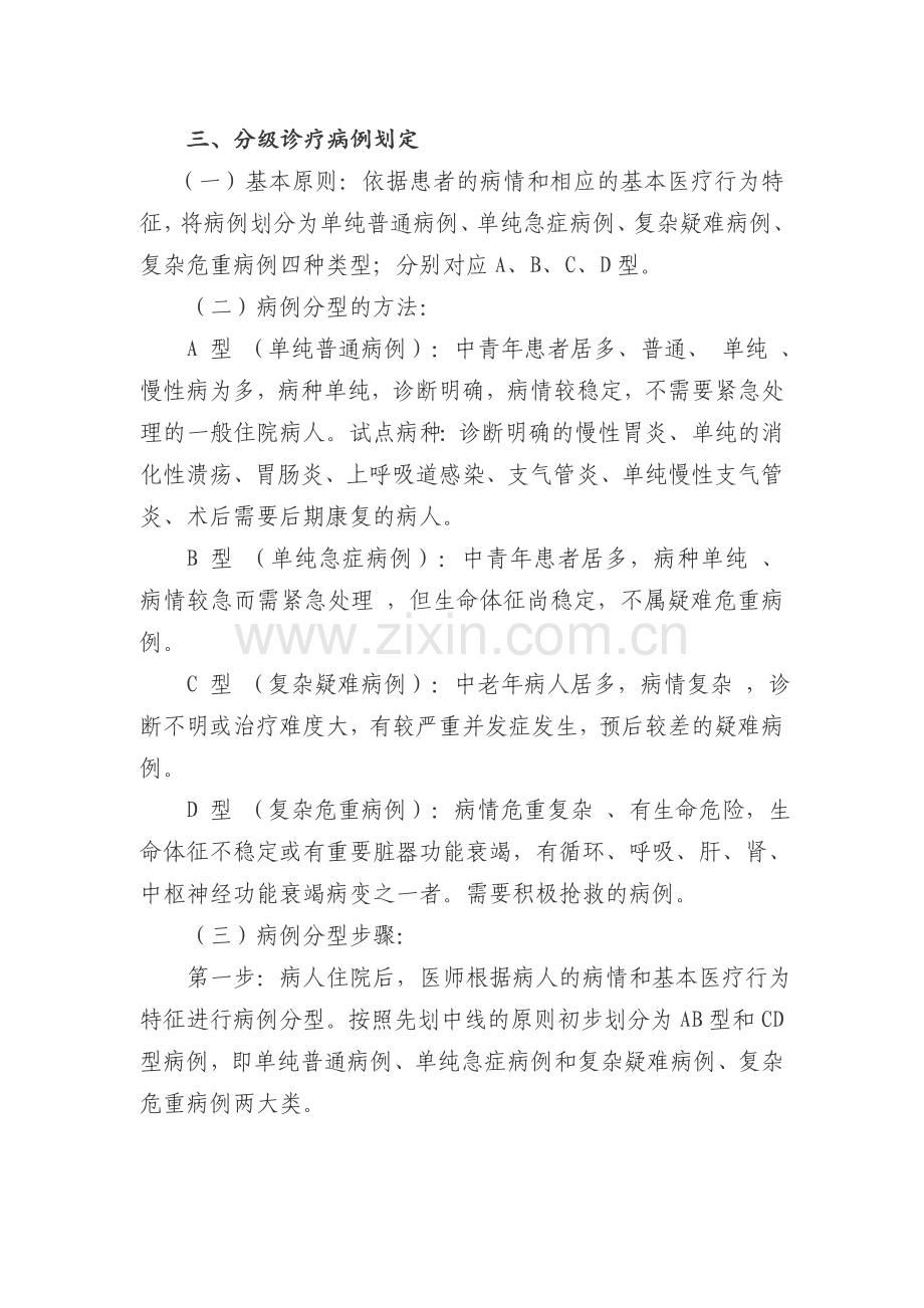 医院分级诊疗实施方案.doc_第2页