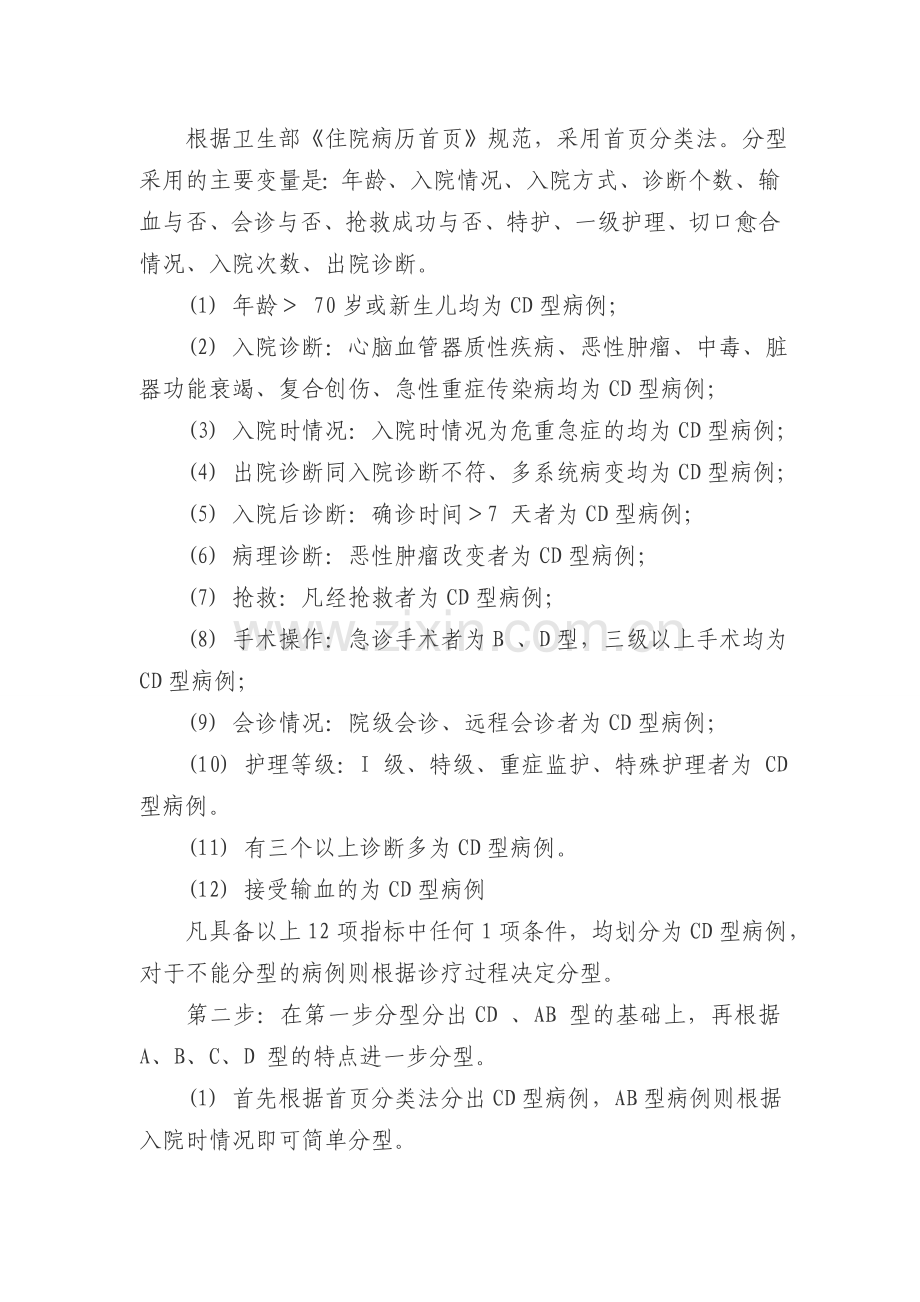 医院分级诊疗实施方案.doc_第3页