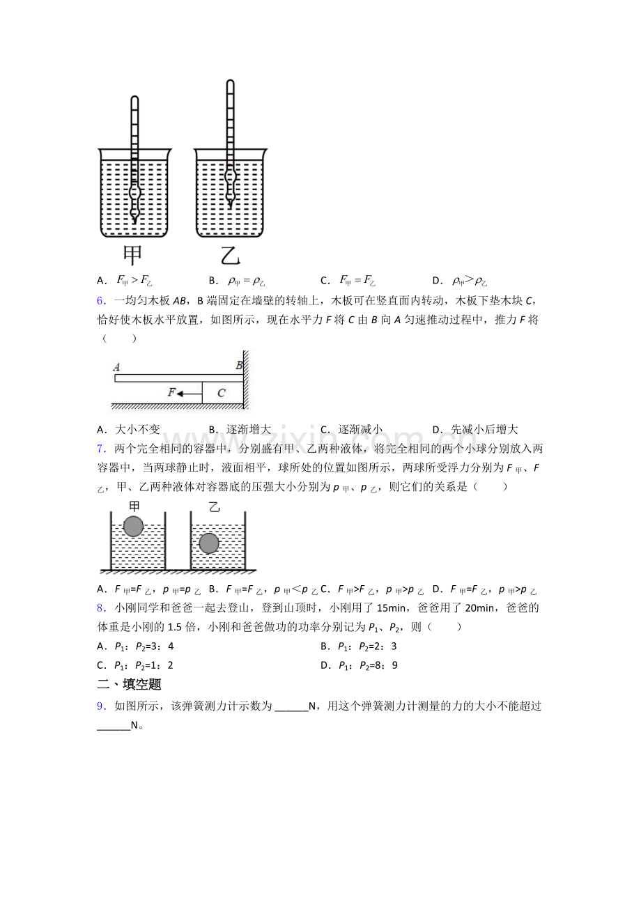 物理初中人教版八年级下册期末真题模拟题目.doc_第2页