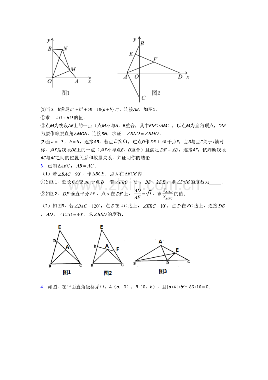 人教版八年级上册压轴题模拟数学综合试卷解析(一).doc_第2页