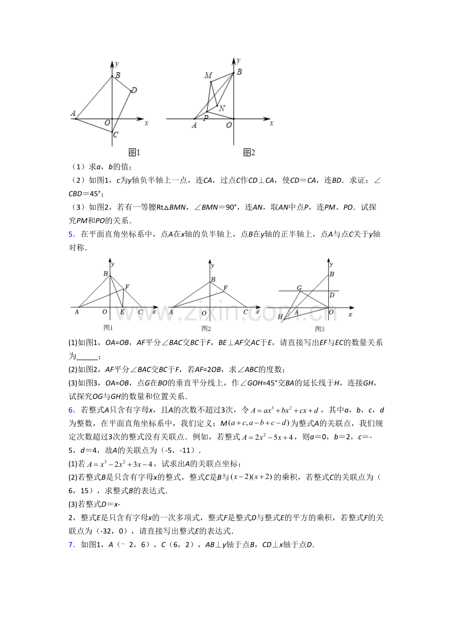 人教版八年级上册压轴题模拟数学综合试卷解析(一).doc_第3页