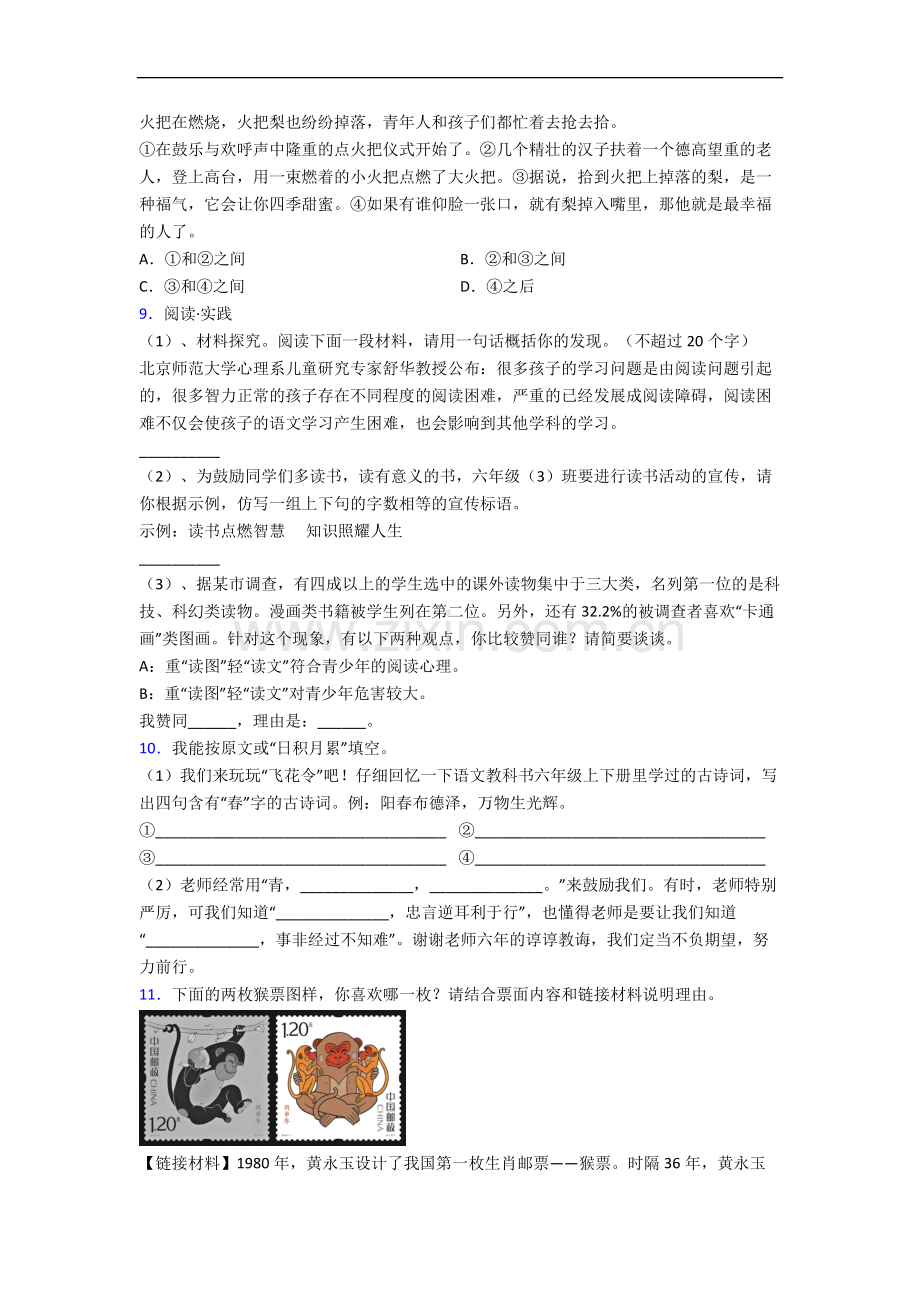 上海市长宁区江苏路第五小学语文六年级小升初期末复习试题(含答案).docx_第2页