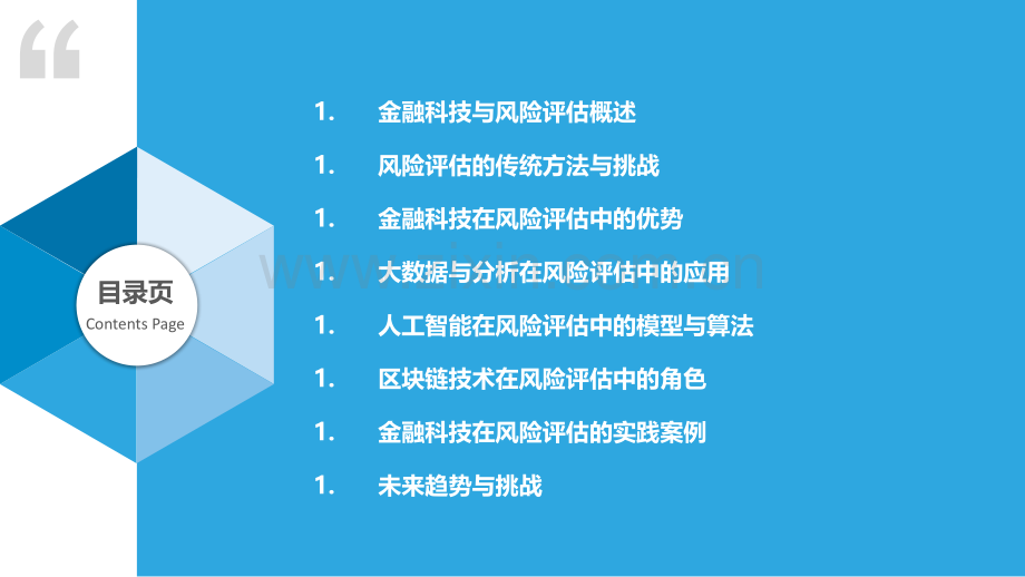 金融科技在风险评估中的应用.pptx_第2页