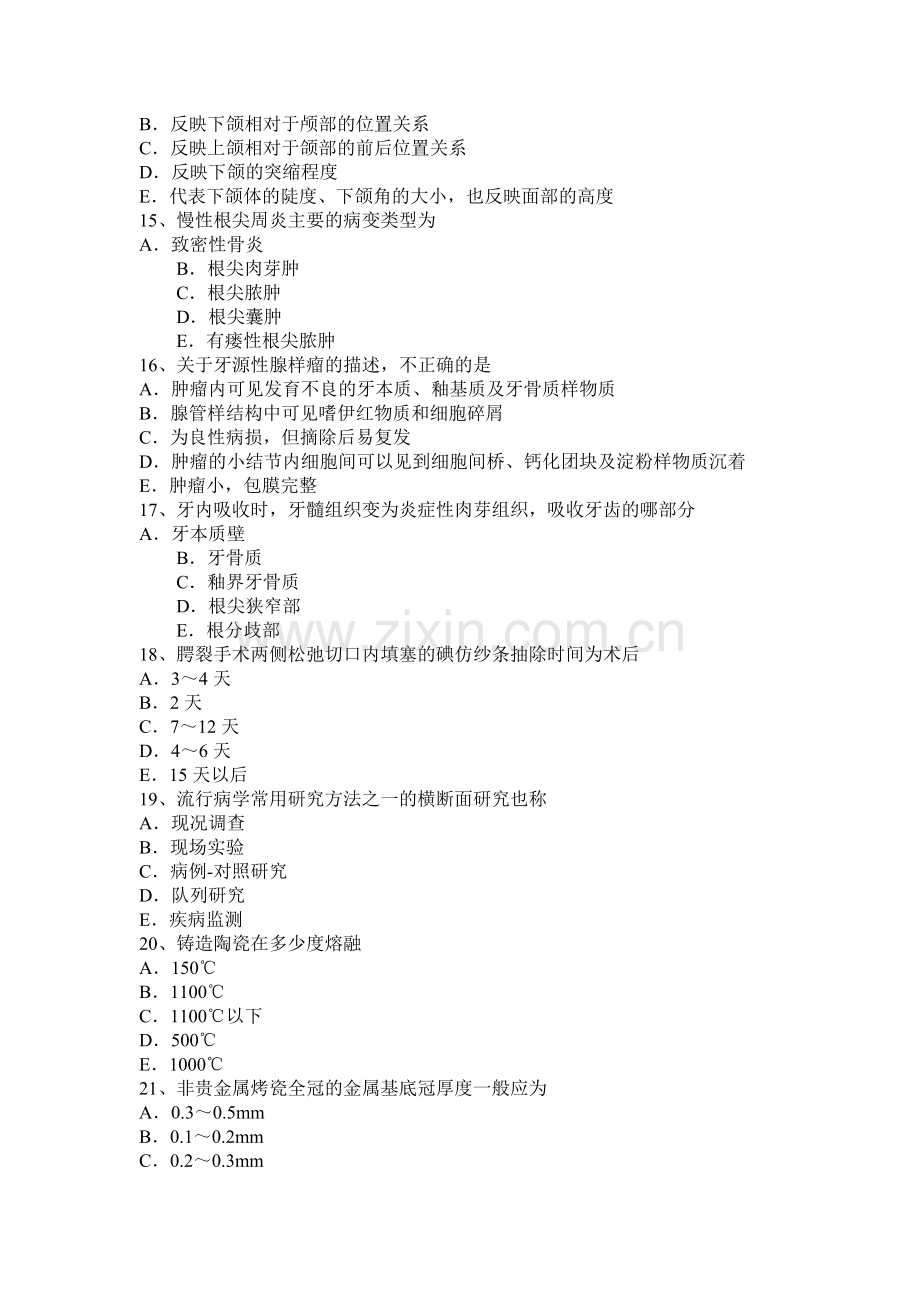 内蒙古2016年下半年中级口腔主治医师口腔正畸学基础知识考试试题.docx_第3页