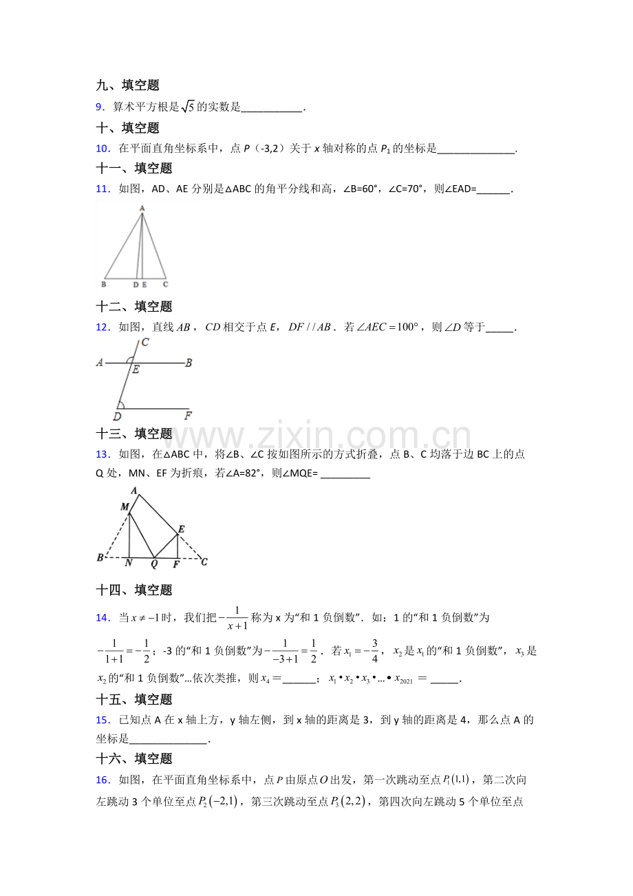 人教版中学七年级下册数学期末质量监测题及答案.doc_第2页