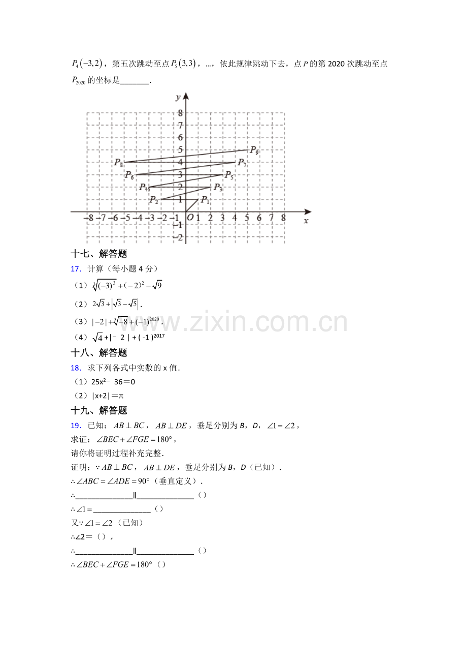 人教版中学七年级下册数学期末质量监测题及答案.doc_第3页