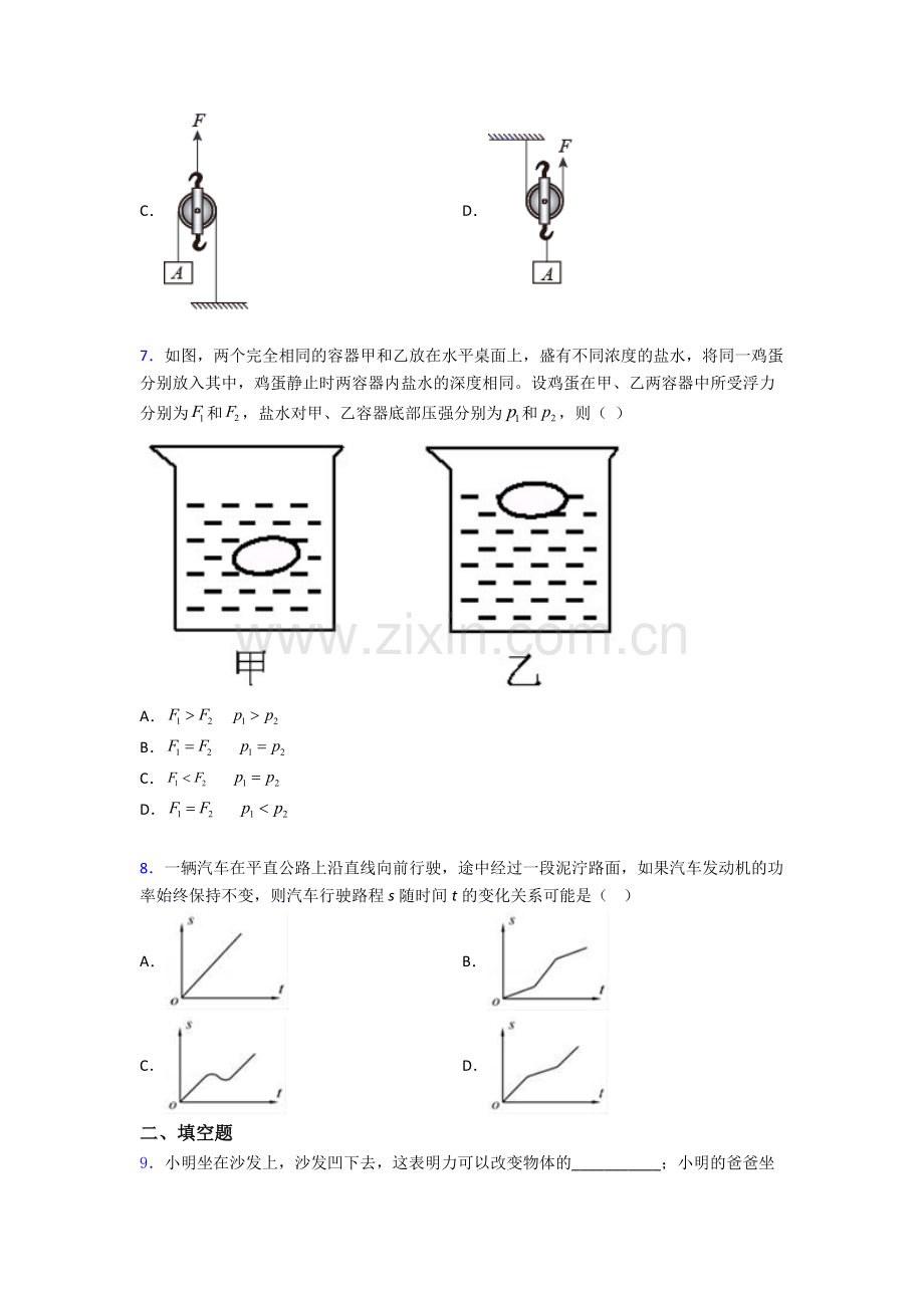 物理初中人教版八年级下册期末资料专题题目经典解析.doc_第2页