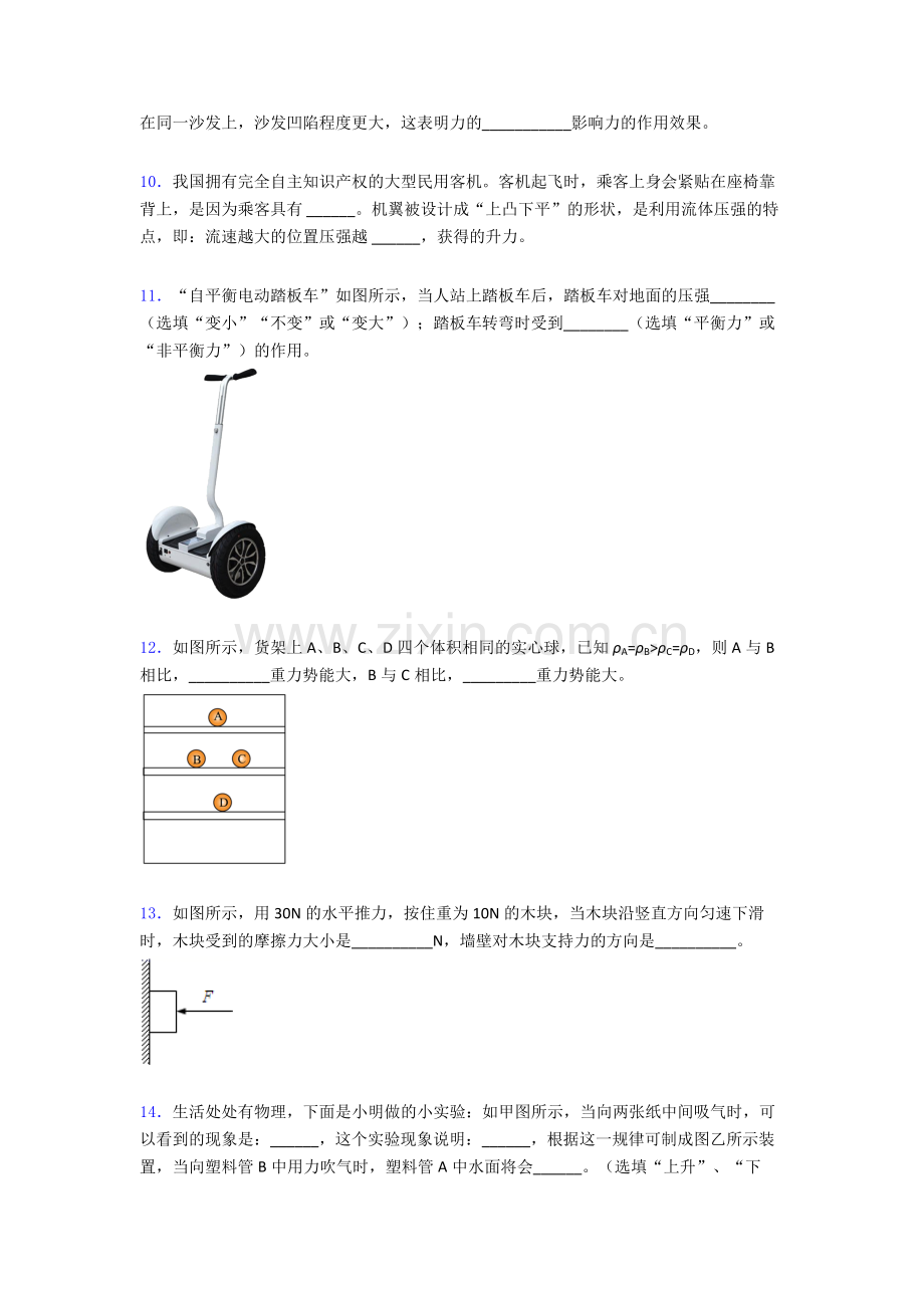 物理初中人教版八年级下册期末资料专题题目经典解析.doc_第3页