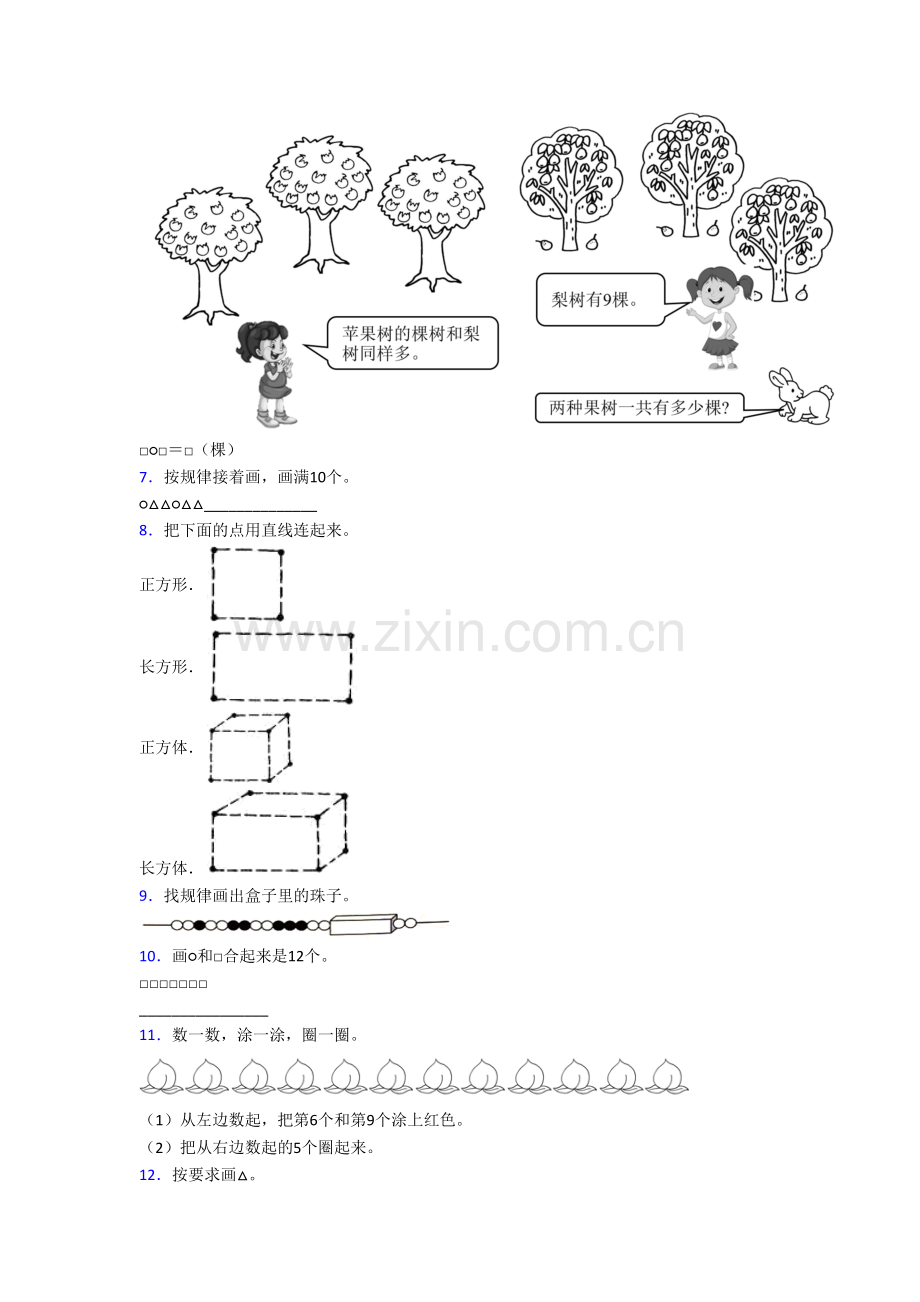 江苏省南京市北京东路小学小学一年级上册应用题数学试题.doc_第2页