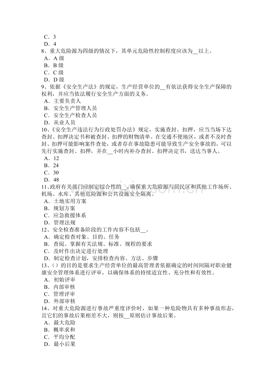 广西安全工程师安全生产：吊篮脚架搭设施工方案考试试题.docx_第2页