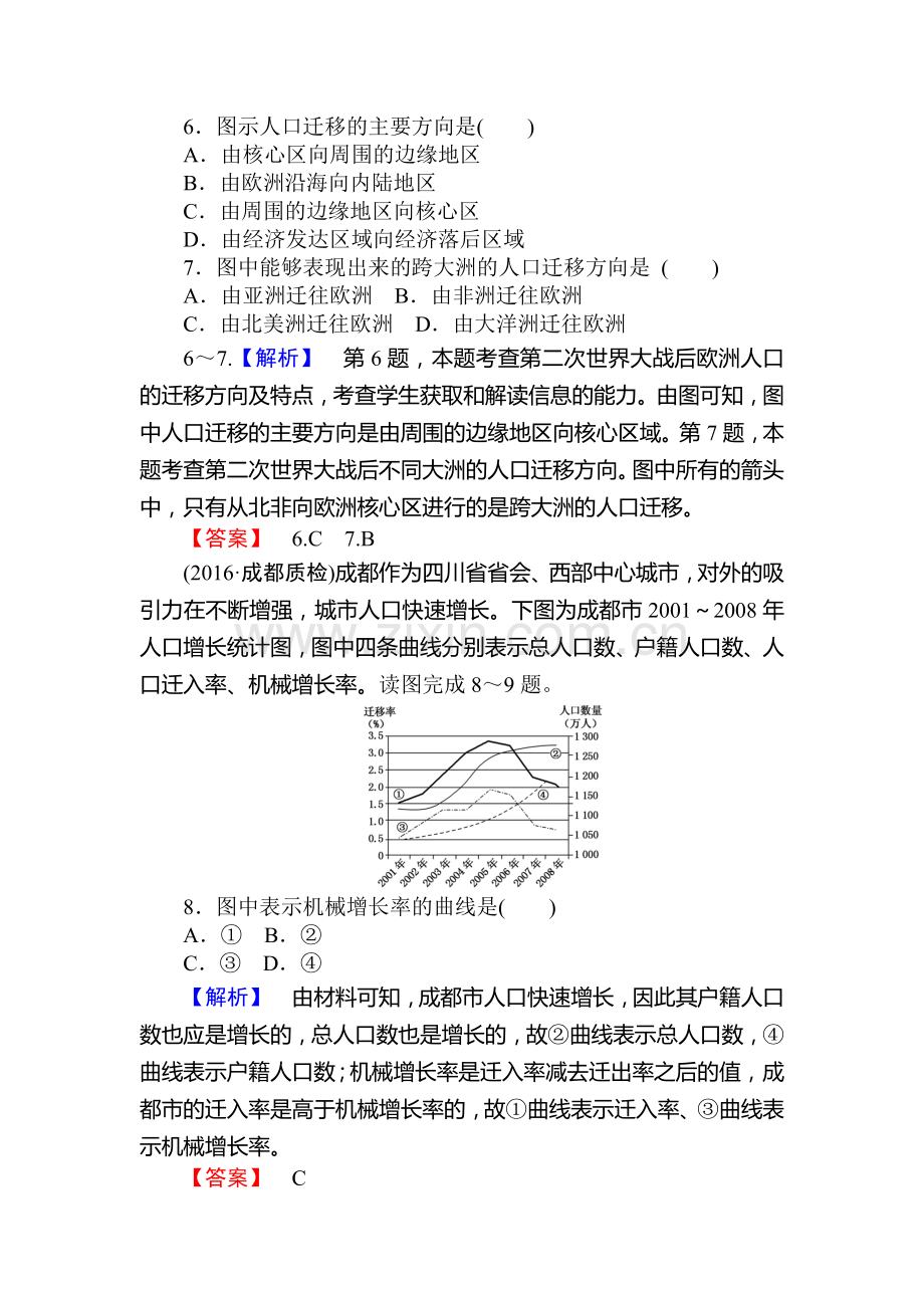 2017届高考地理第一轮课时考点复习作业题18.doc_第3页