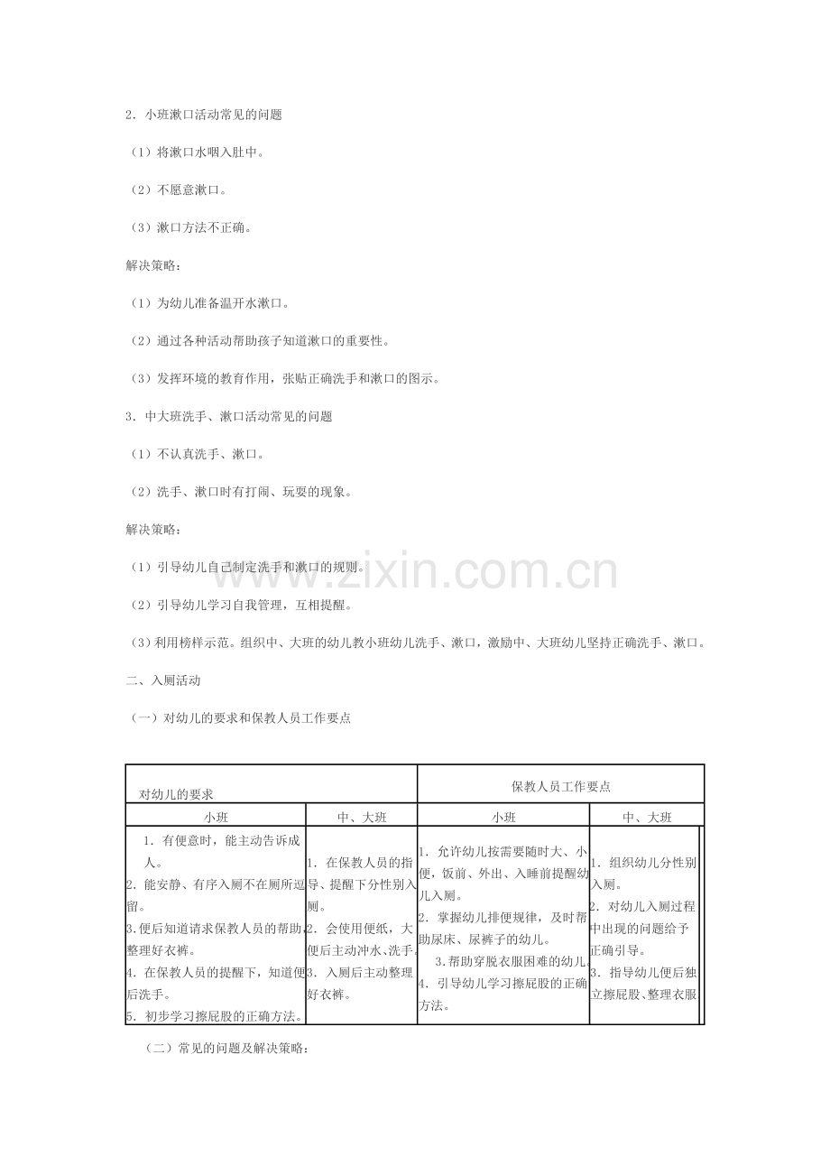 幼儿园盥洗、入厕、喝水活动要点.docx_第2页