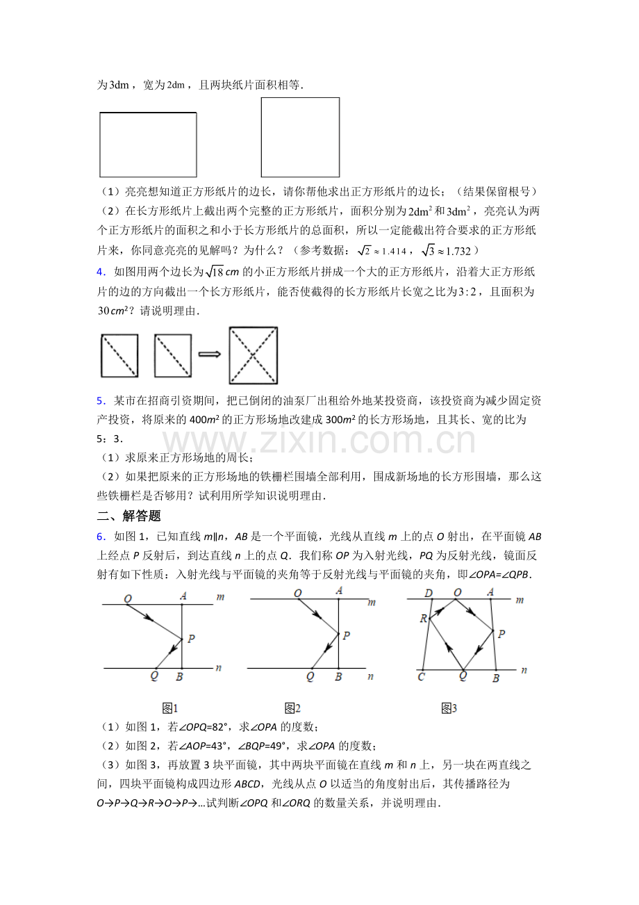 2023年人教版七7年级下册数学期末解答题测试附答案(1).doc_第2页