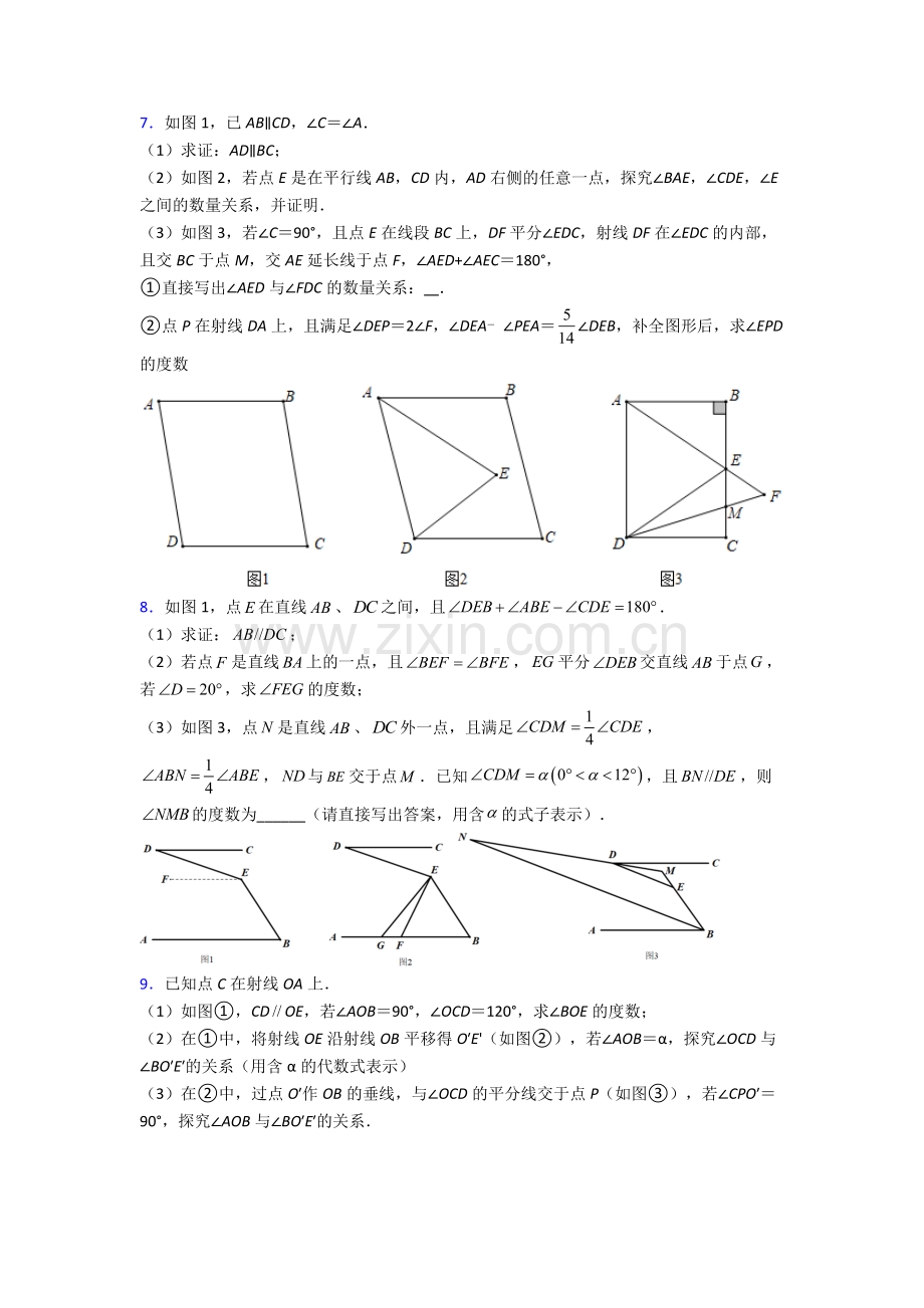 2023年人教版七7年级下册数学期末解答题测试附答案(1).doc_第3页