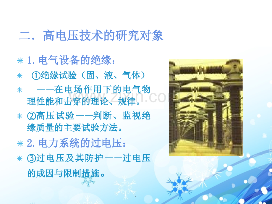 高电压技术(全套).ppt_第3页