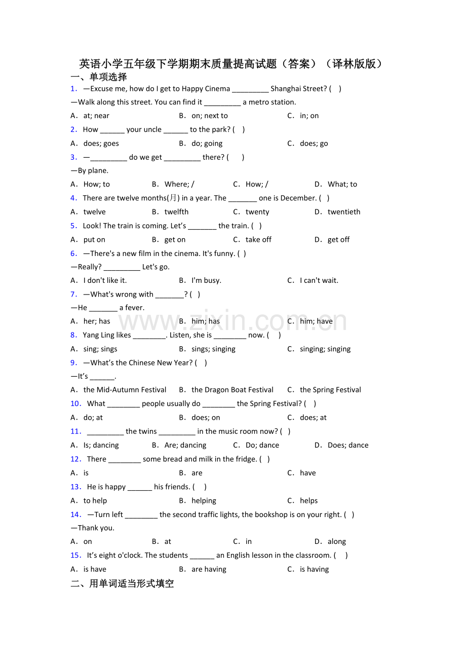 英语小学五年级下学期期末质量提高试题(答案)(译林版版).doc_第1页