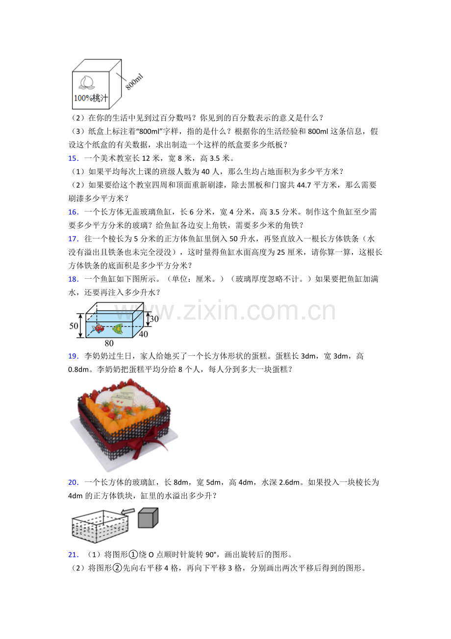 人教版小学五年级下册数学期末解答试题(附解析).doc_第2页