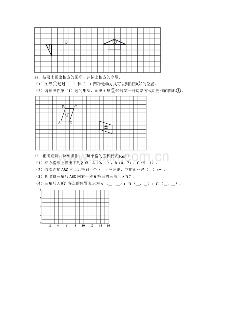 人教版小学五年级下册数学期末解答试题(附解析).doc_第3页