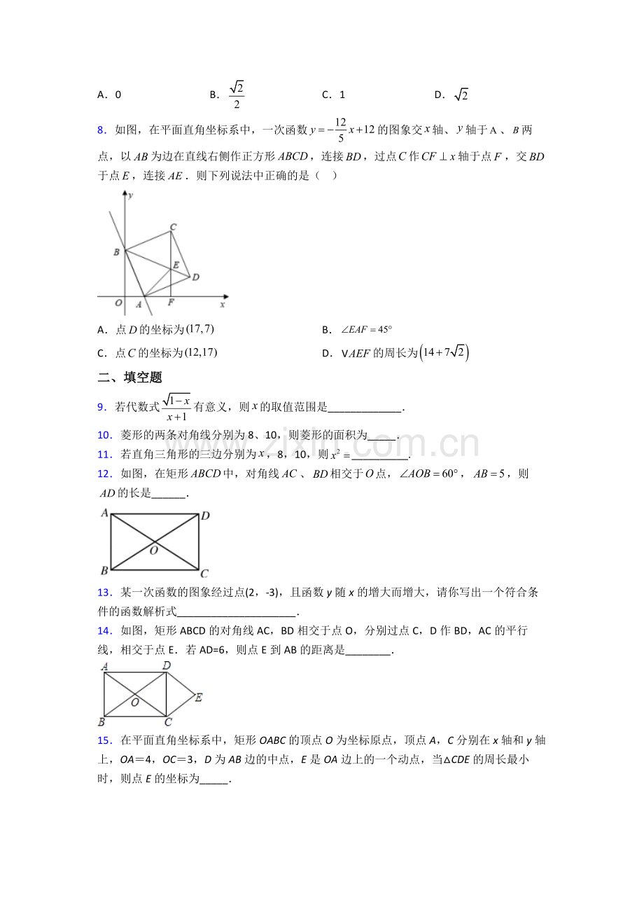 八年级下册数学期末试卷达标检测卷(Word版含解析).doc_第2页