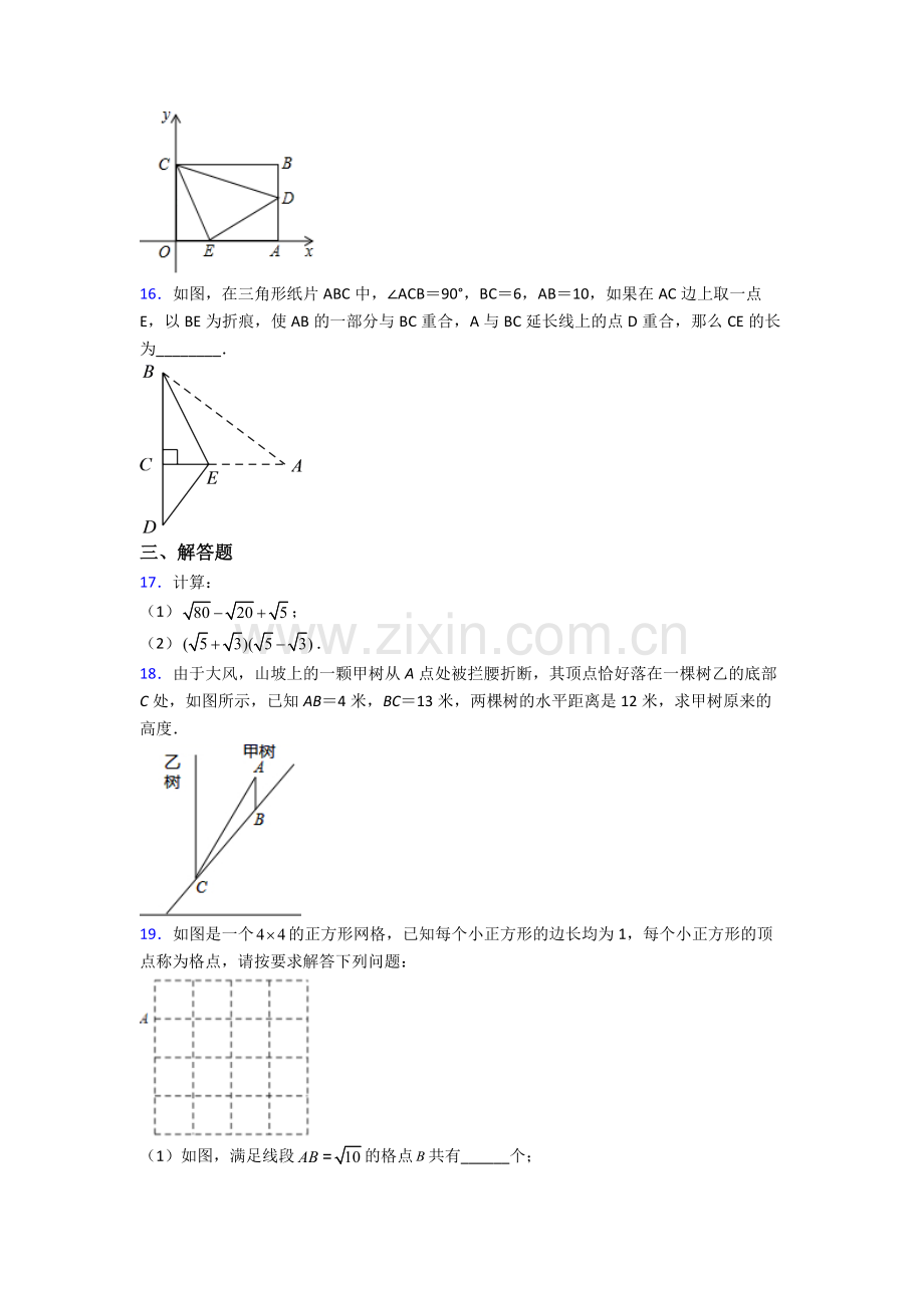 八年级下册数学期末试卷达标检测卷(Word版含解析).doc_第3页