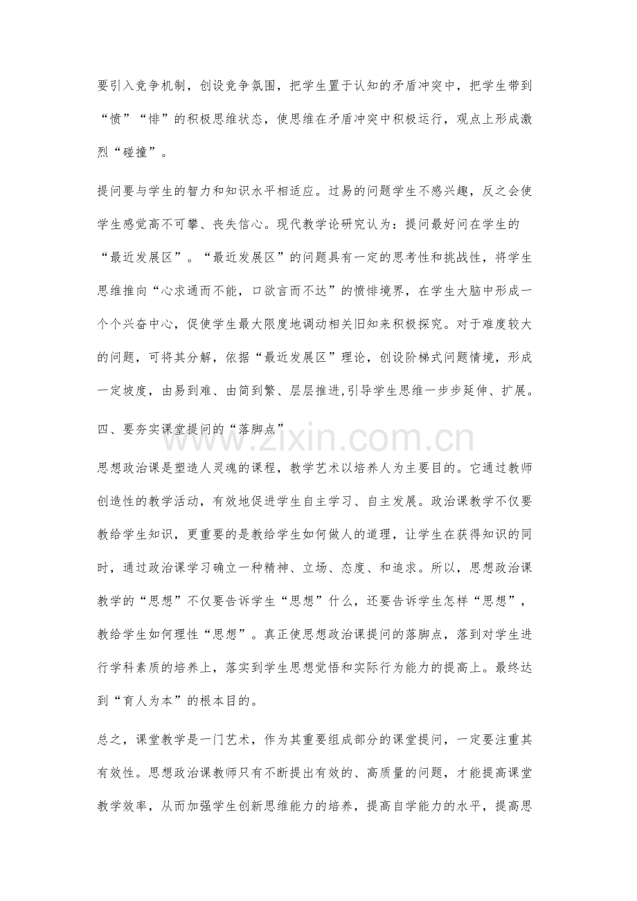 高中政治课提问式教学初探.docx_第3页