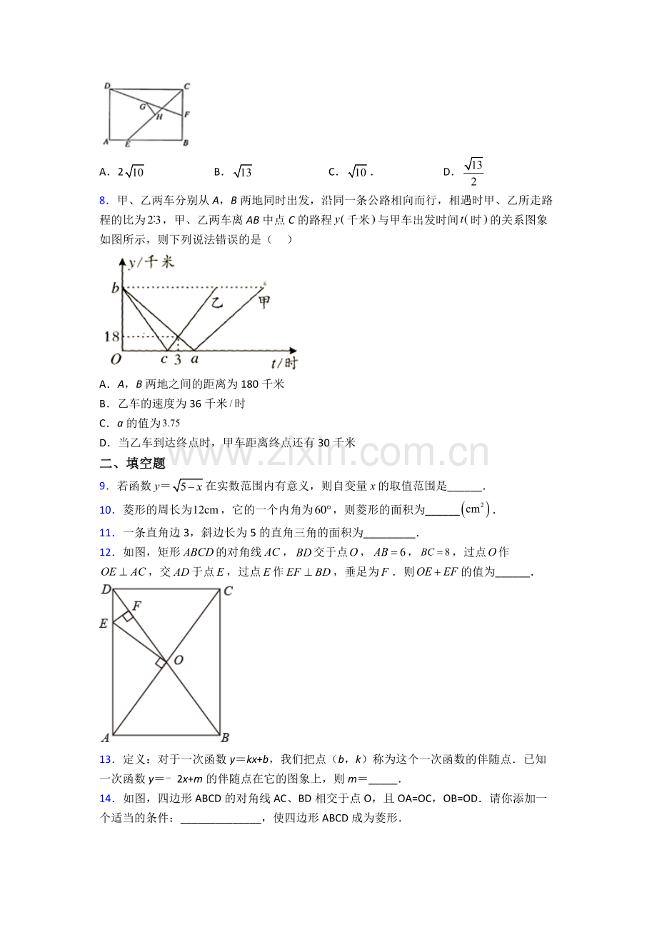 八年级下册数学期末试卷中考真题汇编[解析版](1).doc_第2页