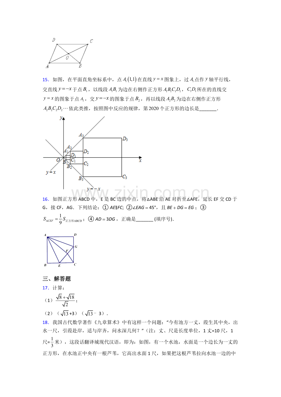 八年级下册数学期末试卷中考真题汇编[解析版](1).doc_第3页