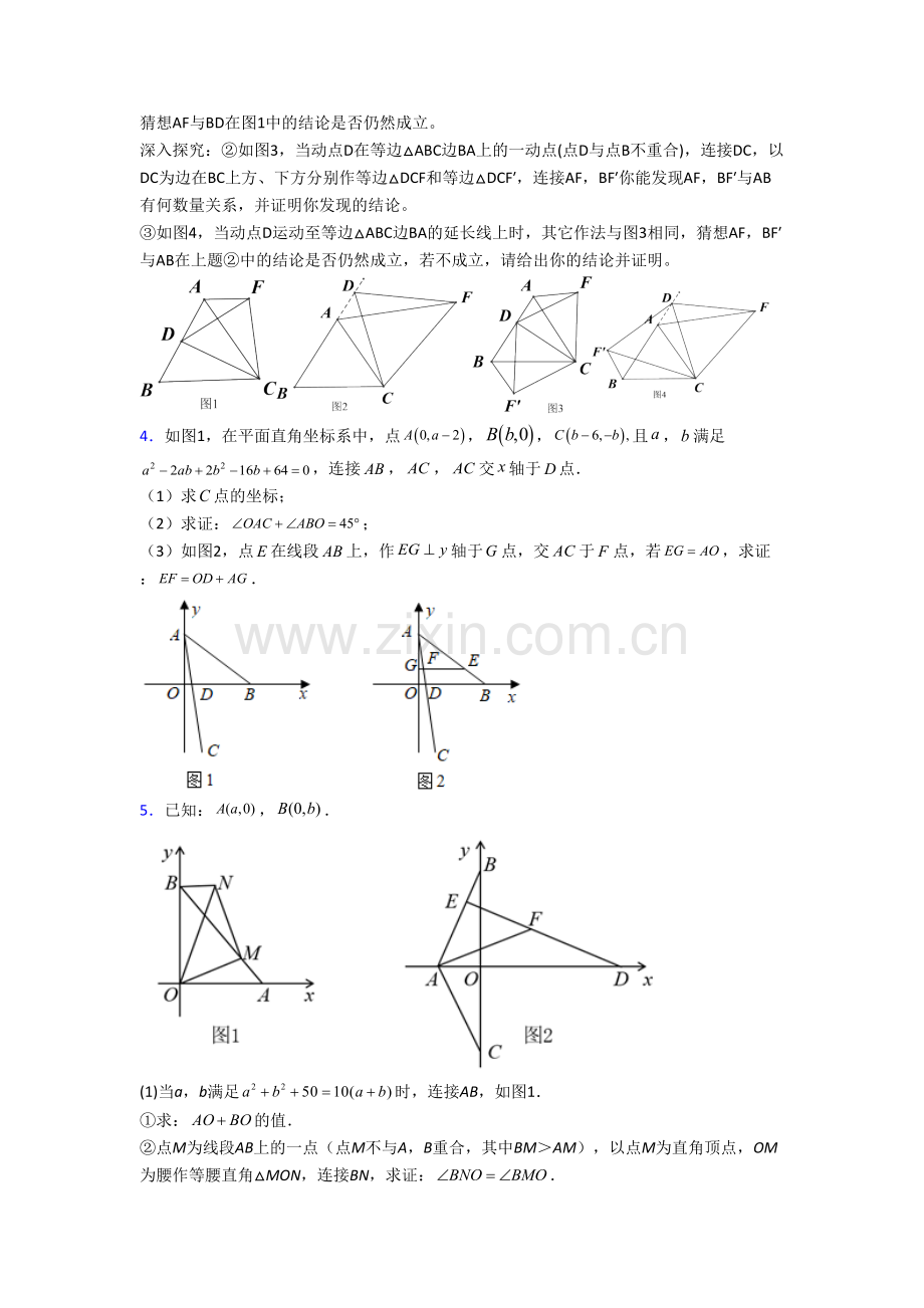 人教版八年级上册压轴题数学质量检测试题答案[002].doc_第2页