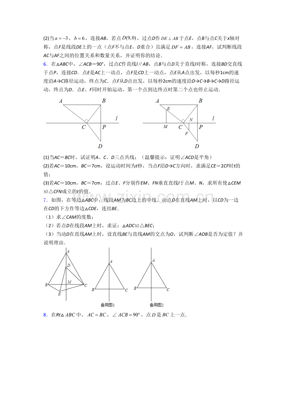 人教版八年级上册压轴题数学质量检测试题答案[002].doc_第3页