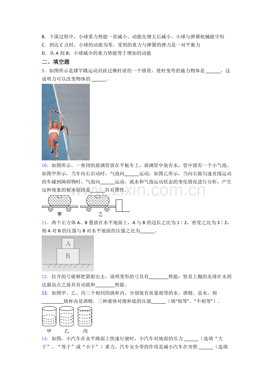 初中人教版八年级下册期末物理资料专题试题A卷.doc_第3页