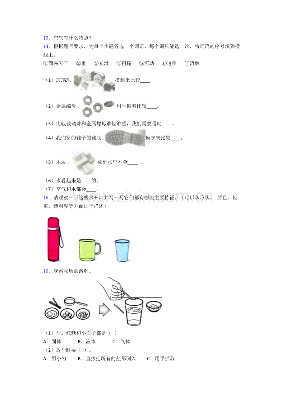 一年级科学下册期末试卷专题练习(word版.doc_第2页