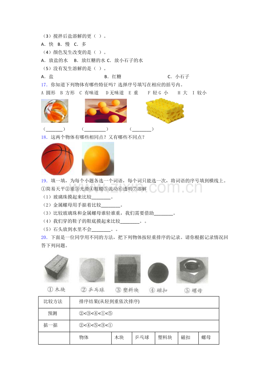 一年级科学下册期末试卷专题练习(word版.doc_第3页