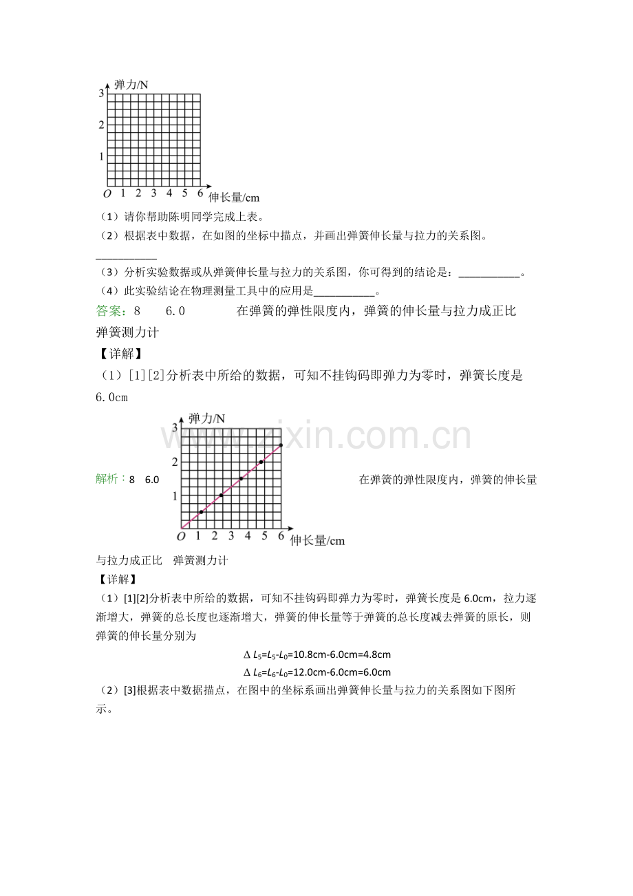 物理八年级下册物理实验题试卷测试卷(word版-含解析).doc_第3页