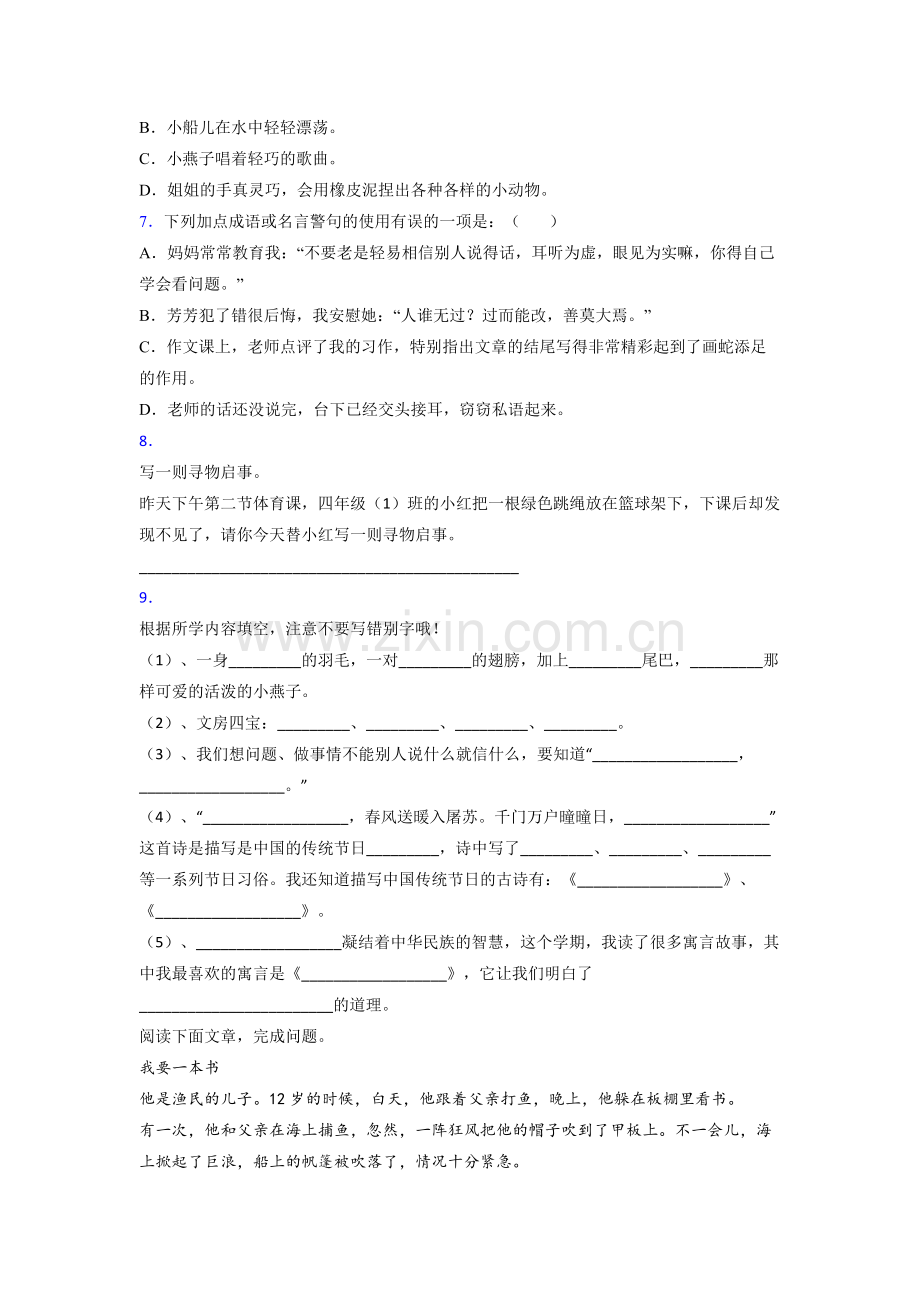 小学语文三年级下学期期末复习培优试题测试题(带答案).doc_第2页