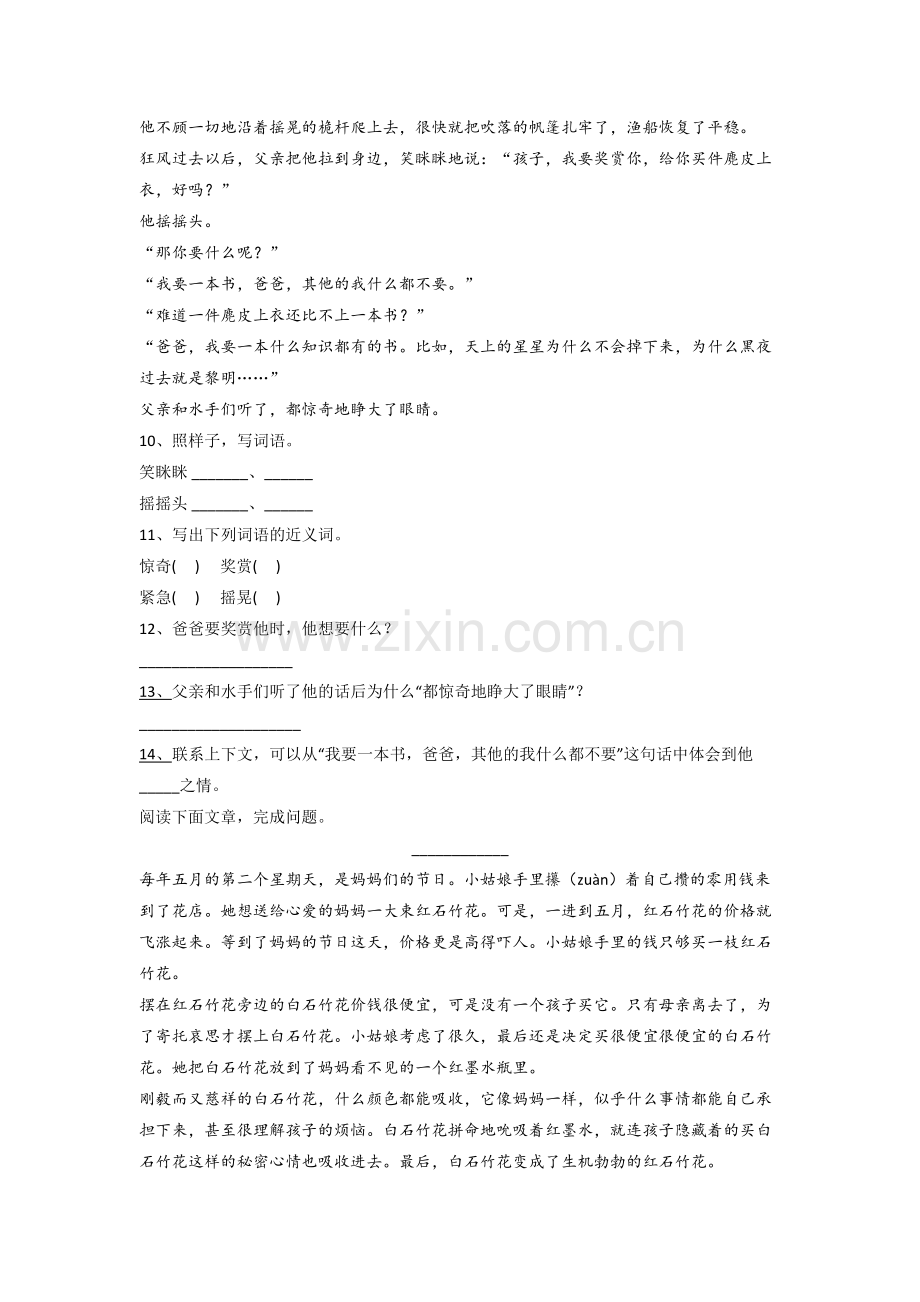 小学语文三年级下学期期末复习培优试题测试题(带答案).doc_第3页