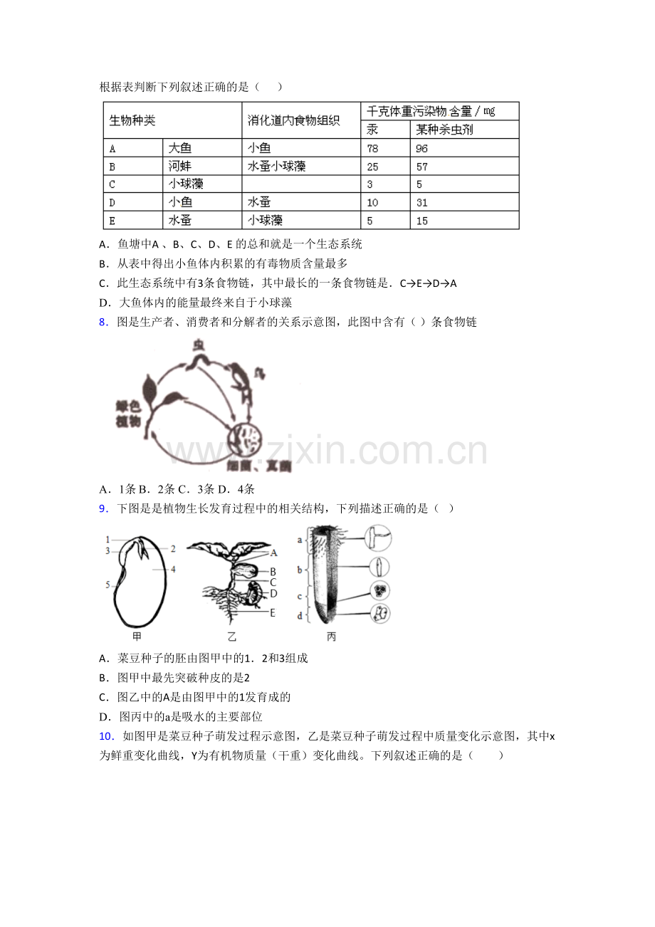 生物七年级上册期末模拟检测试题带答案-(2).doc_第2页