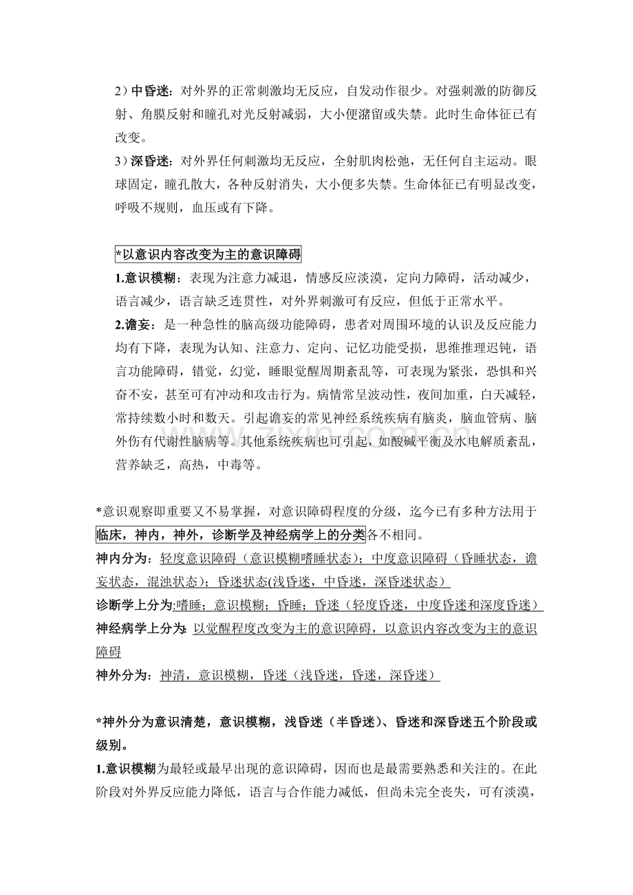 常见的意识障碍.doc_第2页