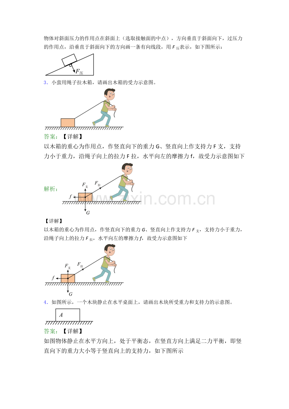 八年级下册物理作图题试卷(培优篇)(Word版含解析).doc_第2页