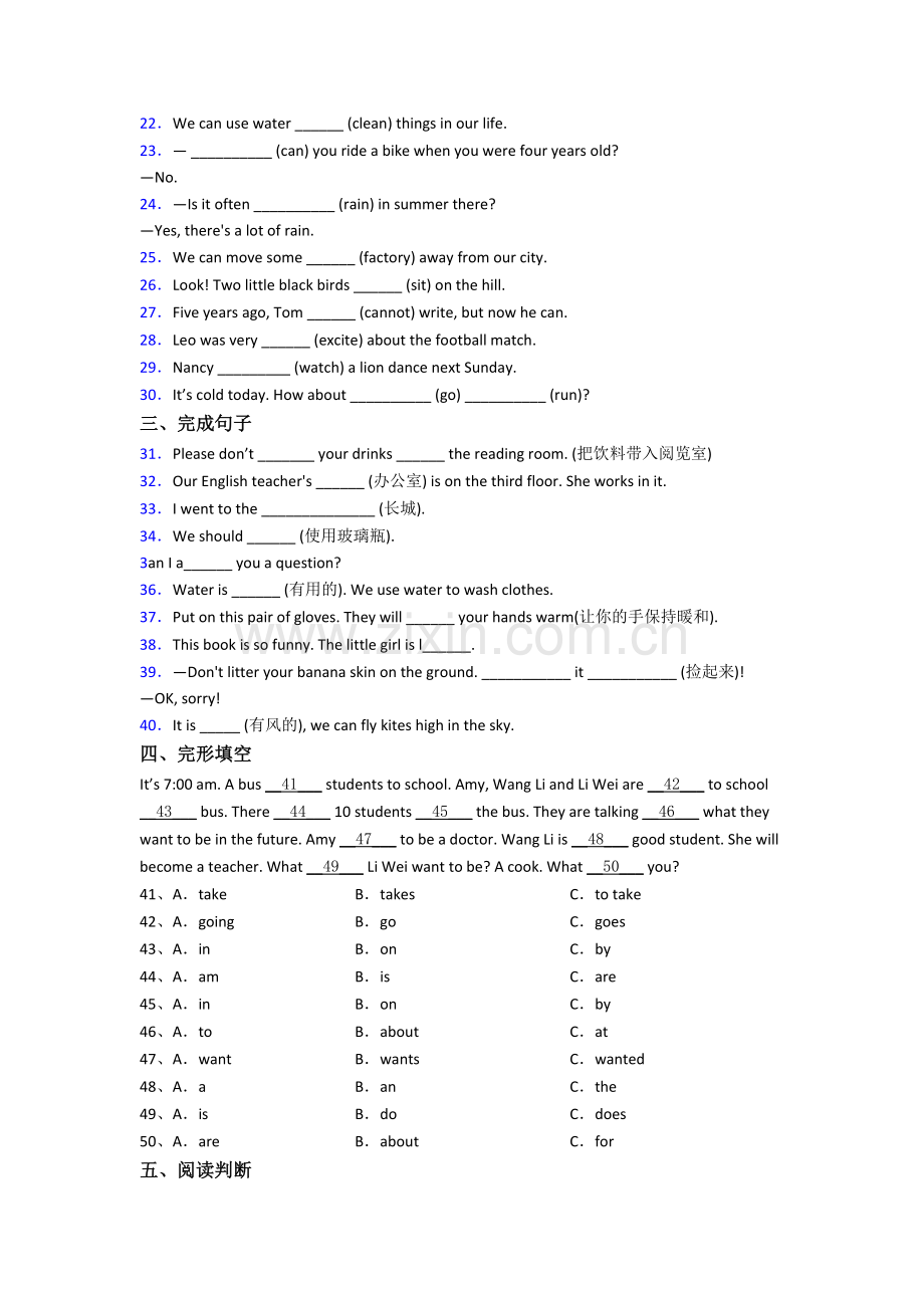 小学英语六年级上学期期末培优试题测试题(带答案).doc_第2页