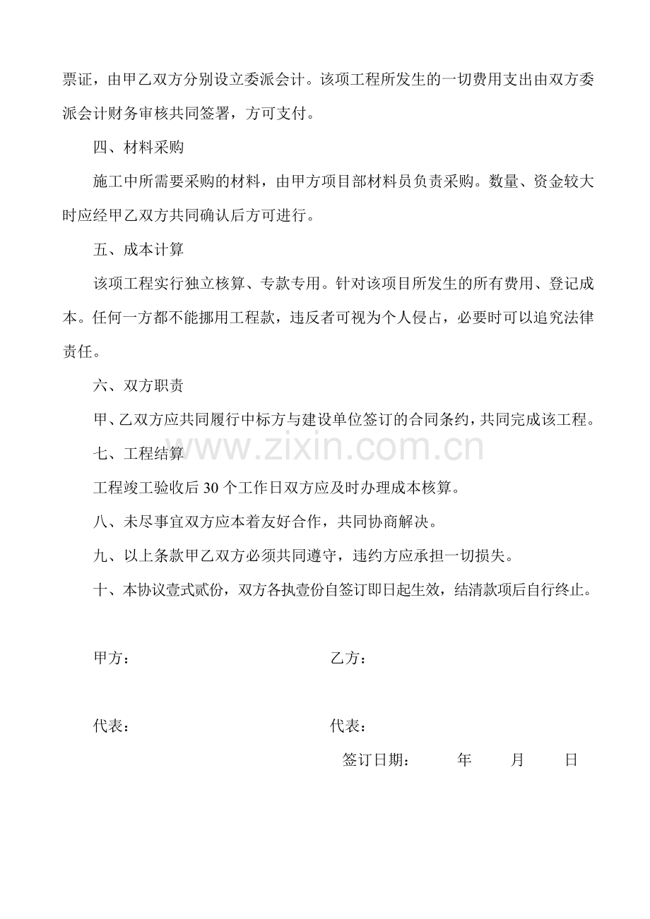 工程项目战略合作协议书.doc_第2页