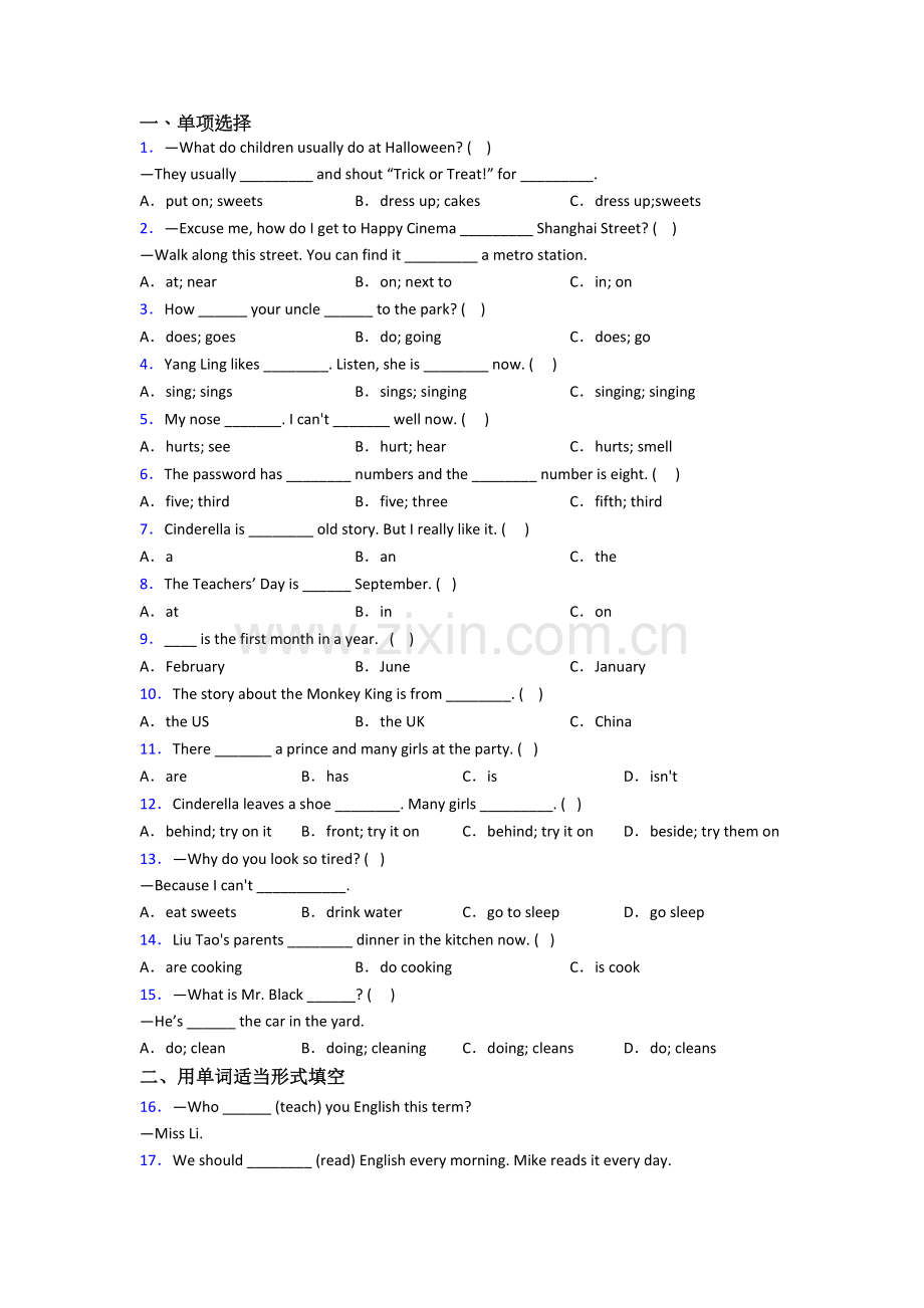 五年级下学期期末英语试题测试题(答案)(译林版版).doc_第1页