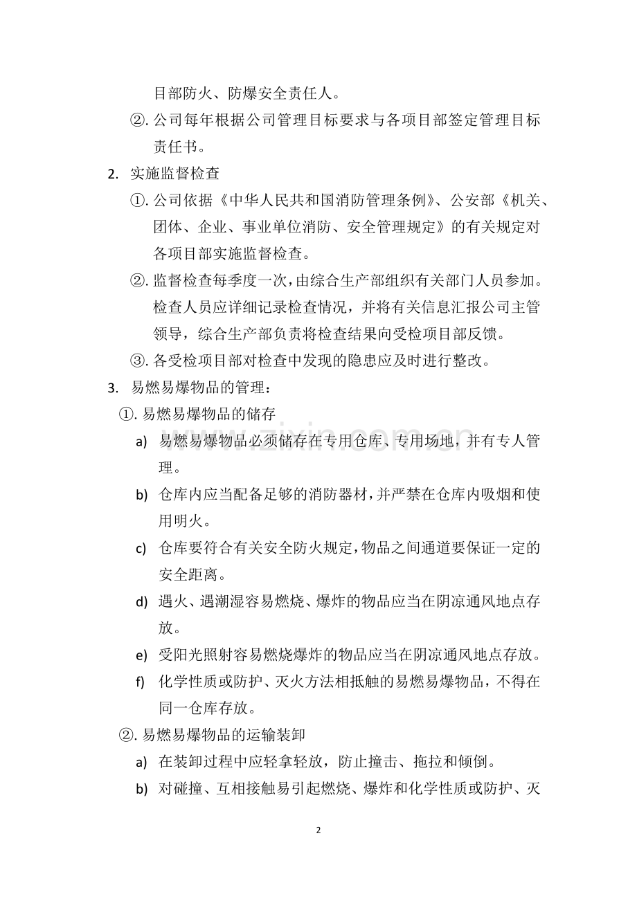 建筑工地危险化学品安全管理制度.docx_第2页