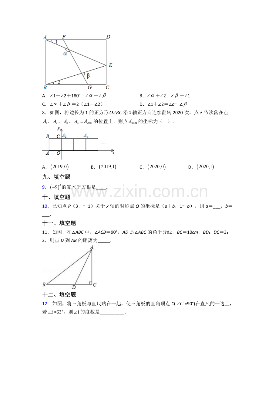 2022年人教版七7年级下册数学期末测试及解析.doc_第2页