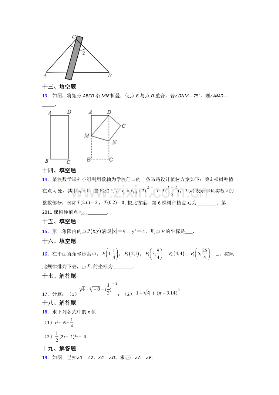 2022年人教版七7年级下册数学期末测试及解析.doc_第3页